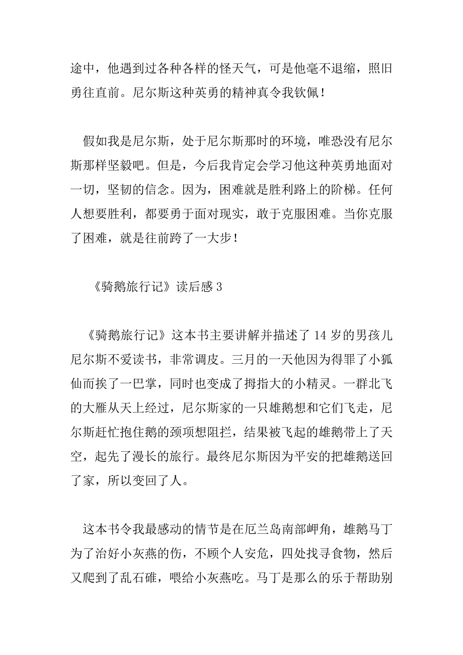 2023年有关《骑鹅旅行记》读后感热门精选范文三篇_第4页