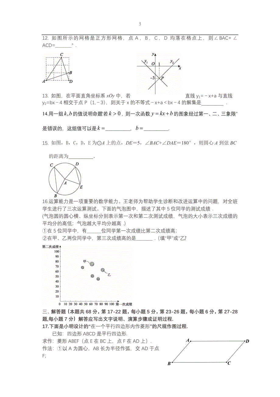 (完整word版)2019年北京市东城区初三数学二模试题和答案(Word版-可编辑).doc_第3页