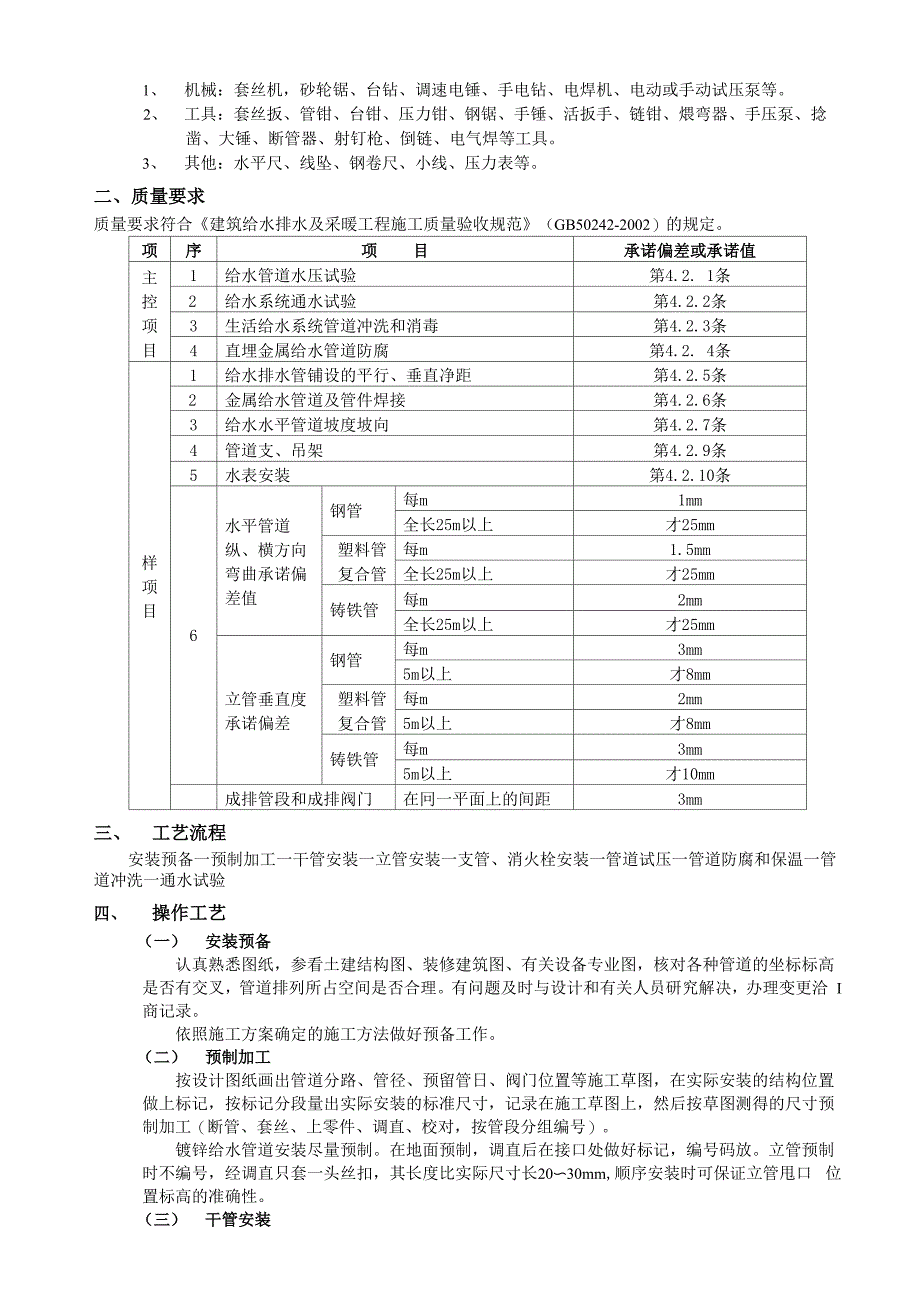 室内外给排水_第3页