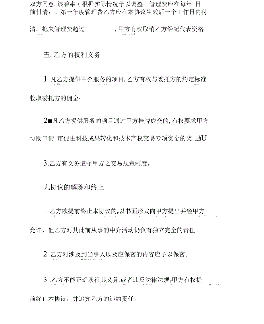 技术中介服务人员聘用协议模板范本_第3页