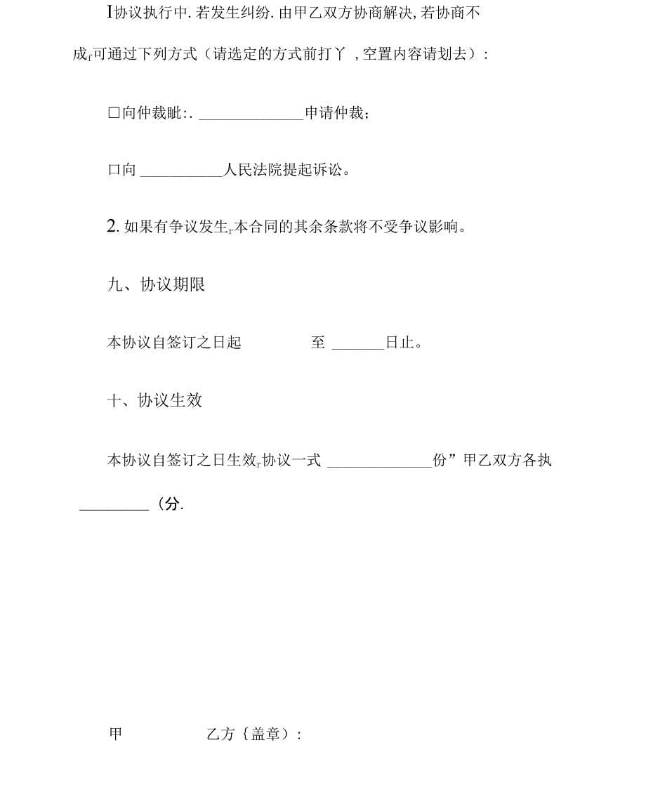 技术中介服务人员聘用协议模板范本_第5页