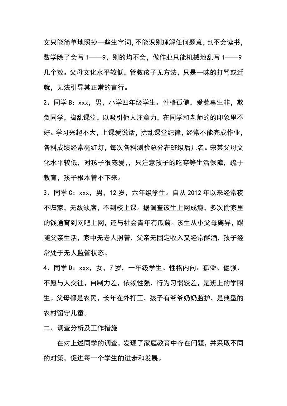 家庭教育对学生学习影响的调查报告_第2页