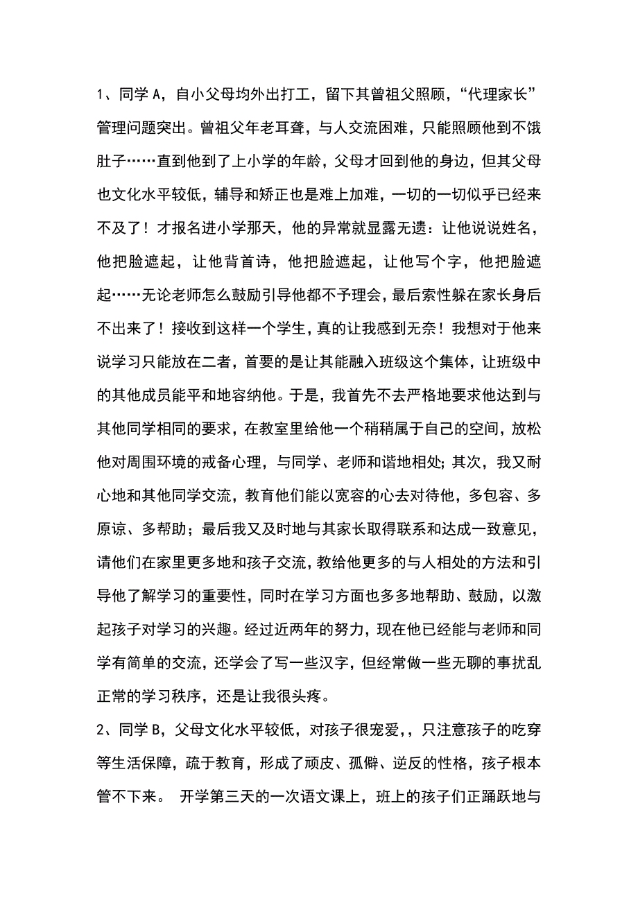 家庭教育对学生学习影响的调查报告_第3页