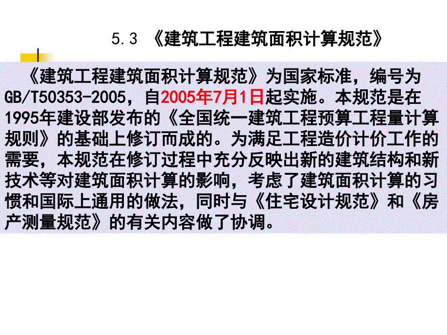 建筑面积计算规则.ppt_第4页