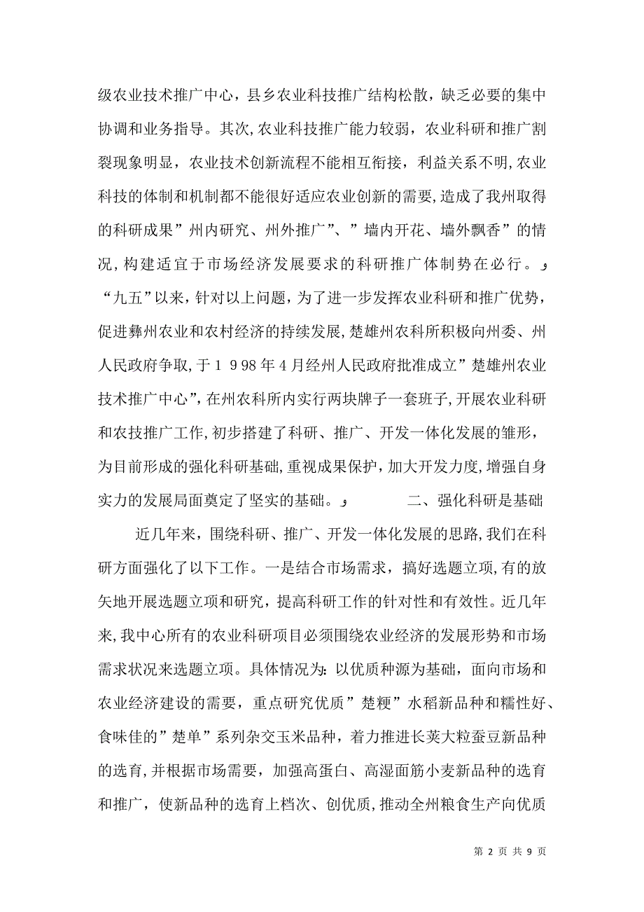 农业技术推广体系改革与创新经验总结4_第2页