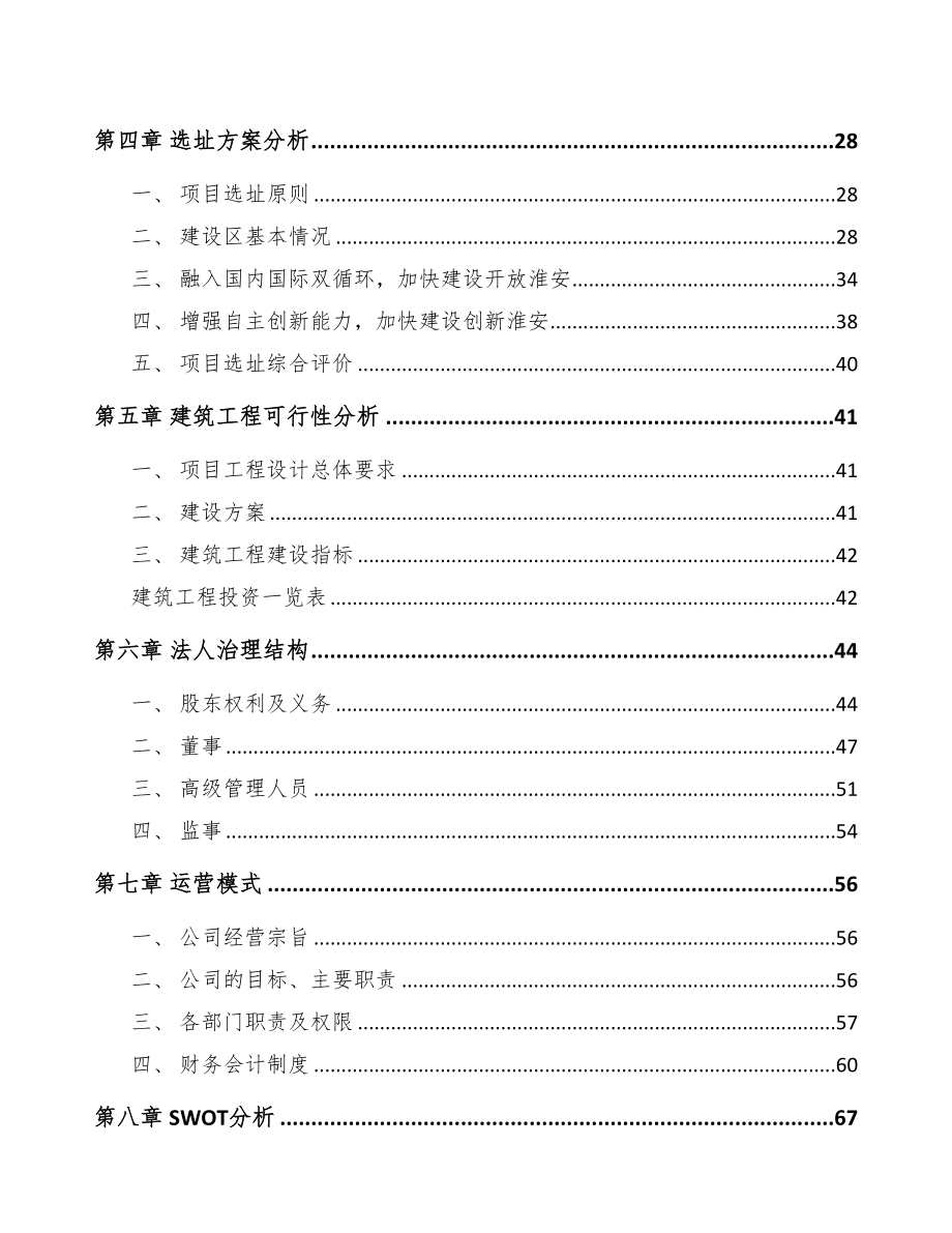 淮安齿轮项目研究报告(DOC 96页)_第3页