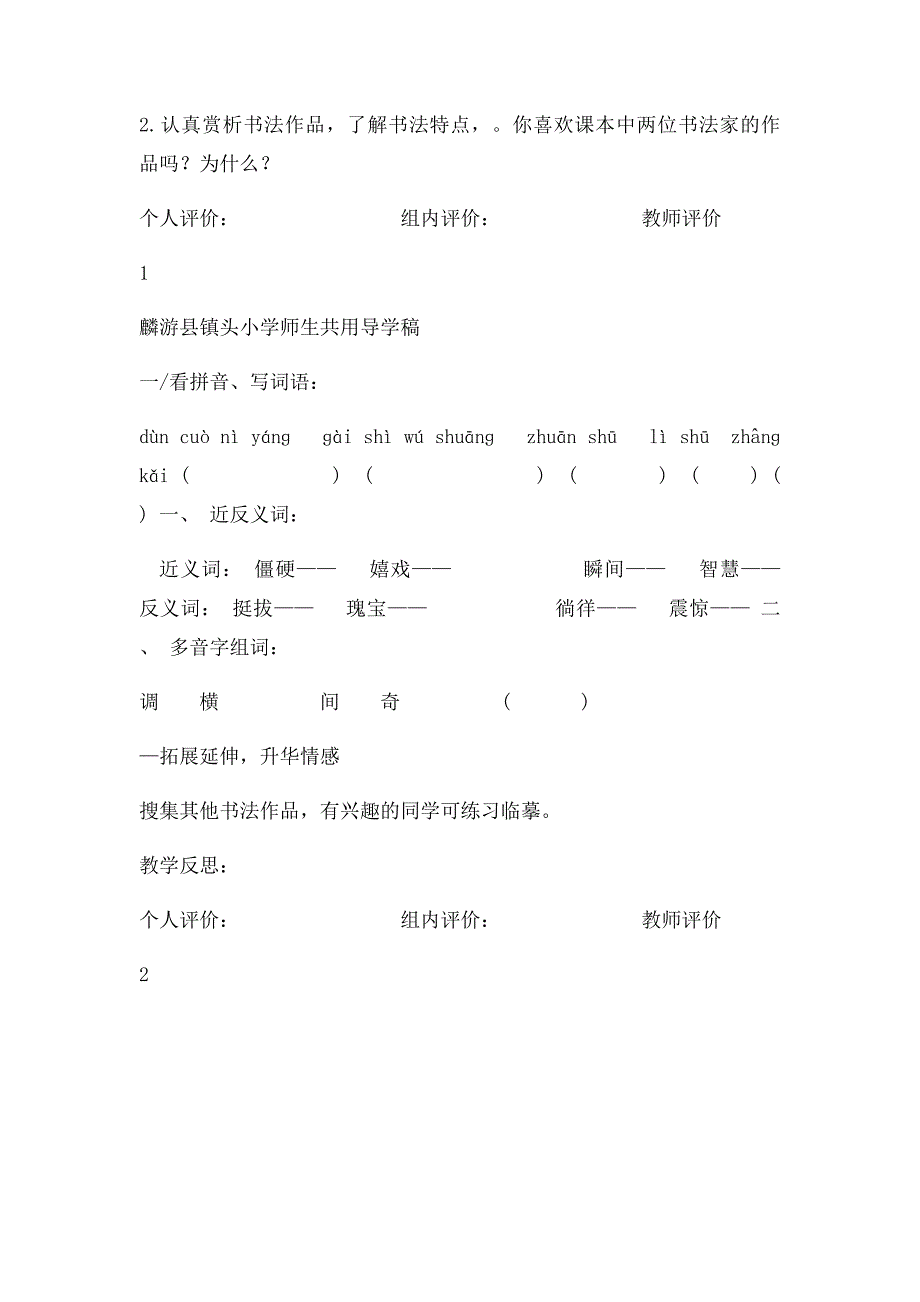 五语书法作品赏析赞汉字_第2页