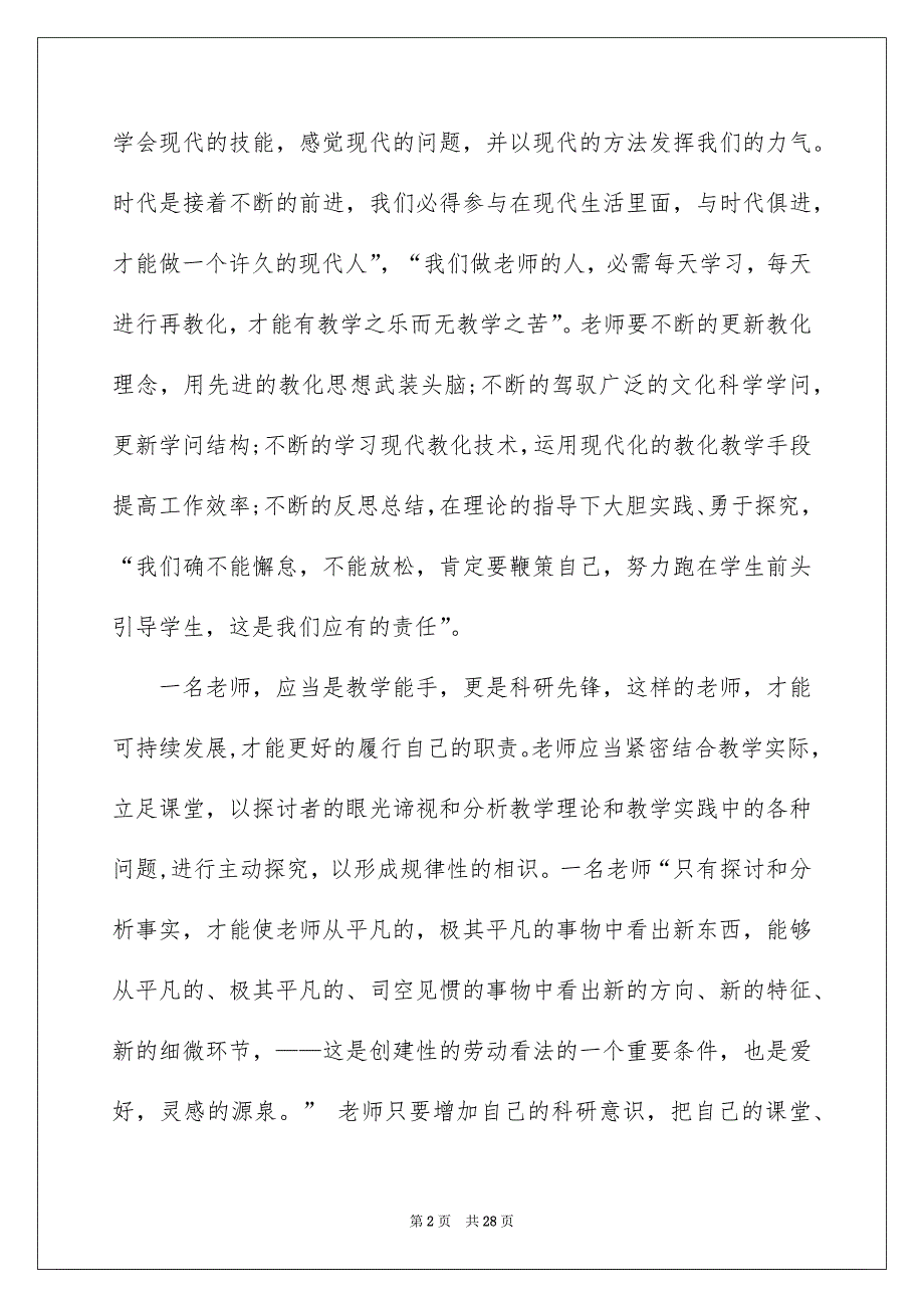 老师学习心得体会范文汇编九篇_第2页