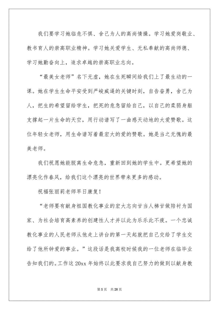 老师学习心得体会范文汇编九篇_第5页