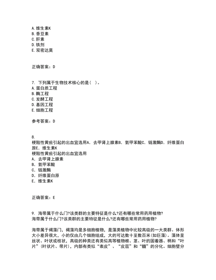 南开大学22春《药学概论》离线作业二及答案参考62_第2页