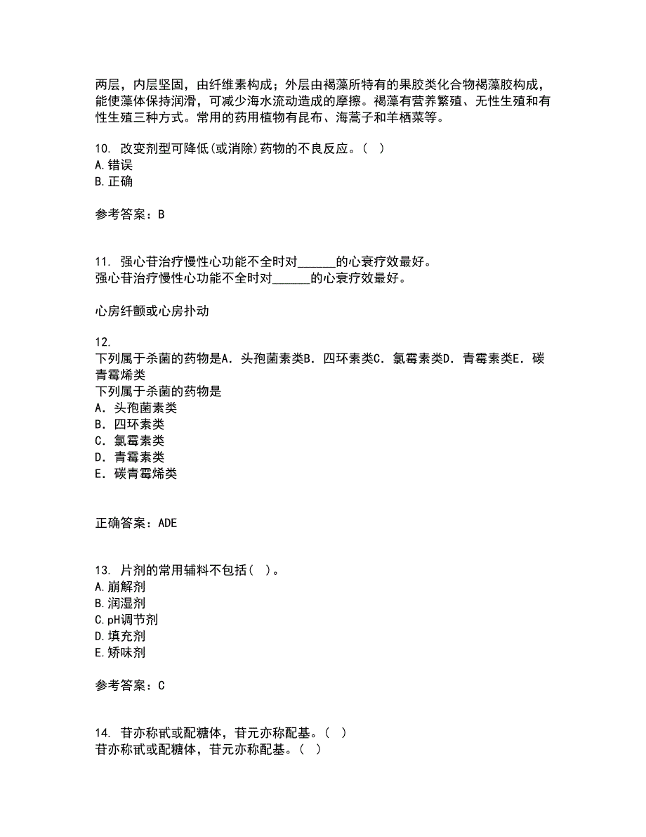 南开大学22春《药学概论》离线作业二及答案参考62_第3页