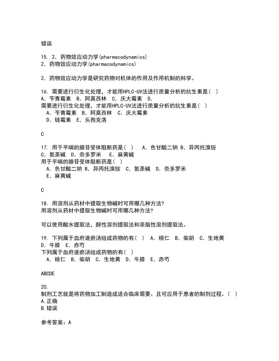 南开大学22春《药学概论》离线作业二及答案参考62_第4页