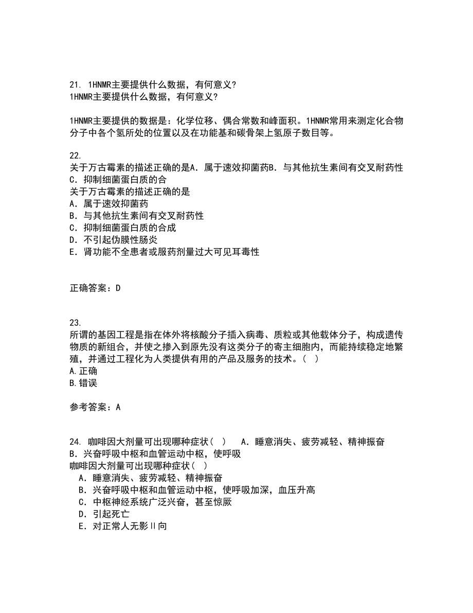 南开大学22春《药学概论》离线作业二及答案参考62_第5页