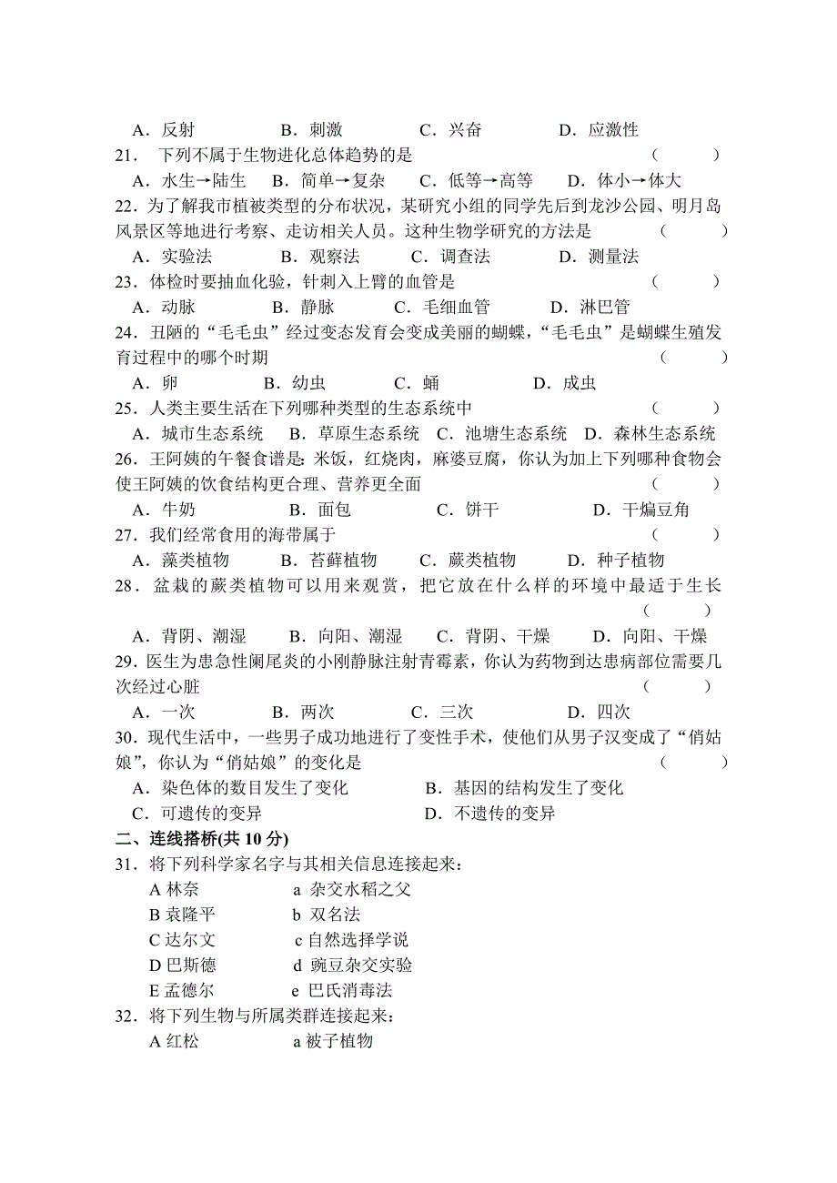 2009年齐齐哈尔市初中学业考试生物试卷.doc_第3页