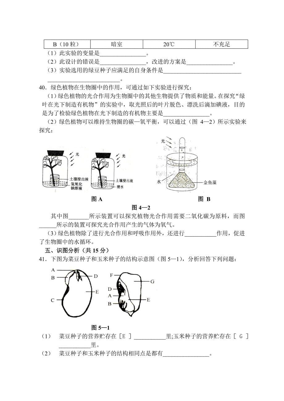 2009年齐齐哈尔市初中学业考试生物试卷.doc_第5页