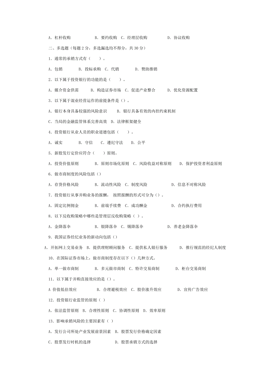 《投资银行学》模拟试题与答案_第2页