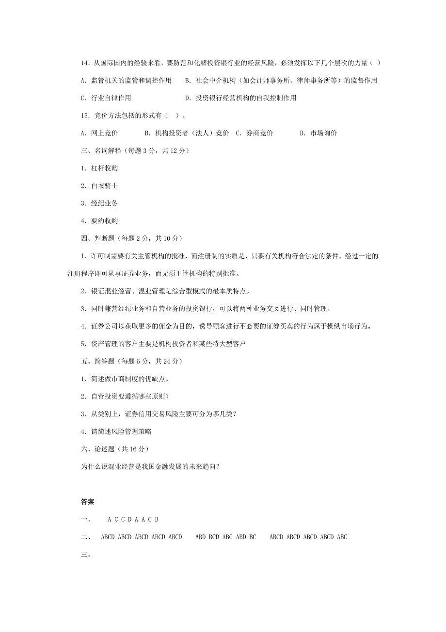 《投资银行学》模拟试题与答案_第3页