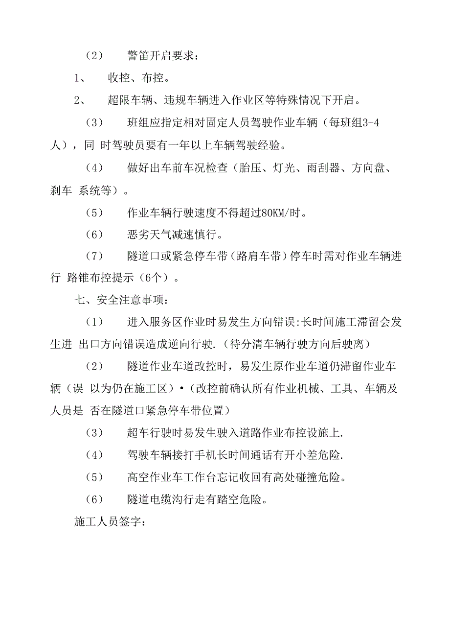 高速公路施工布控安全要求_第4页