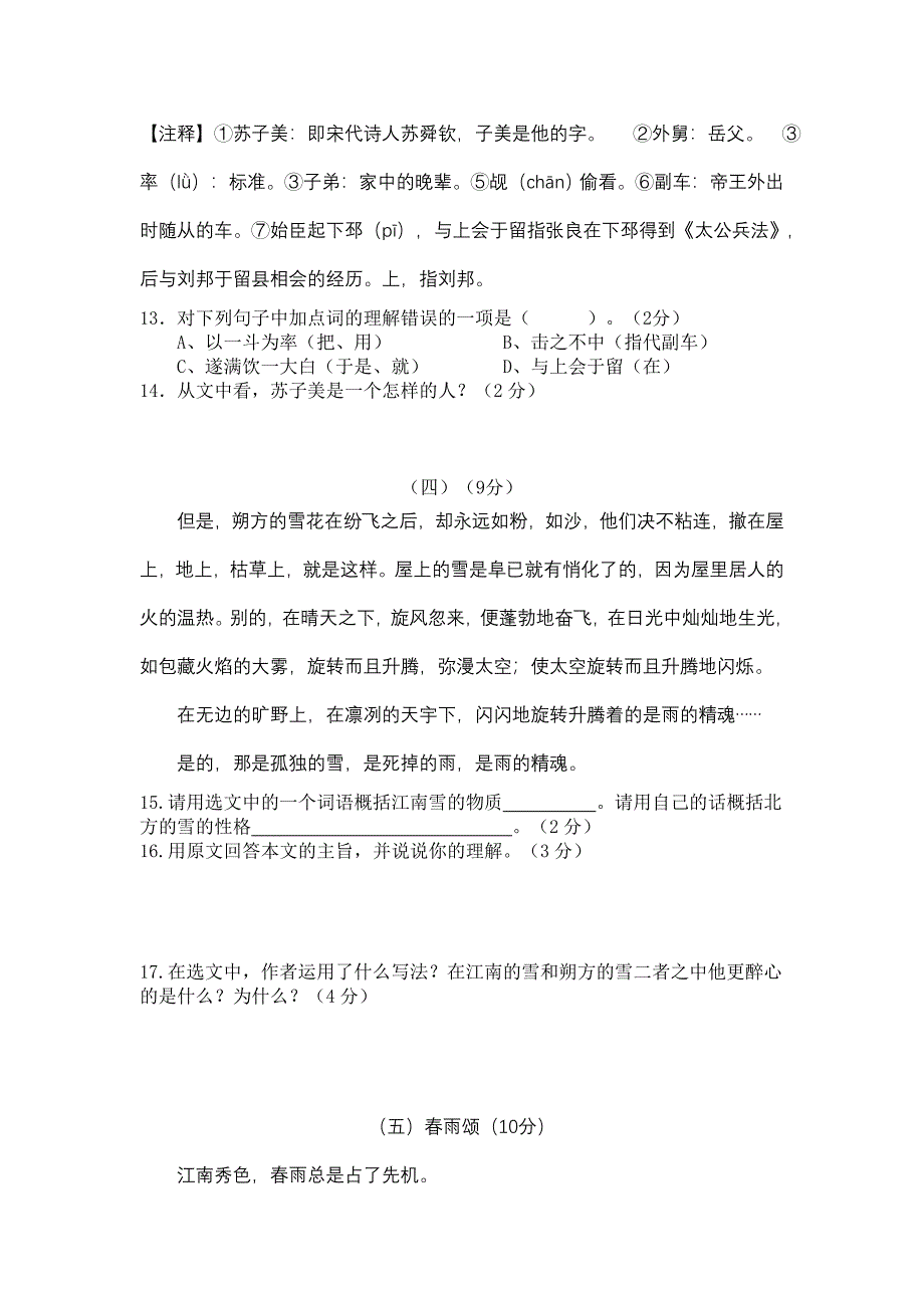 山东省2011年初中学业考试仿真模拟(四).doc_第4页