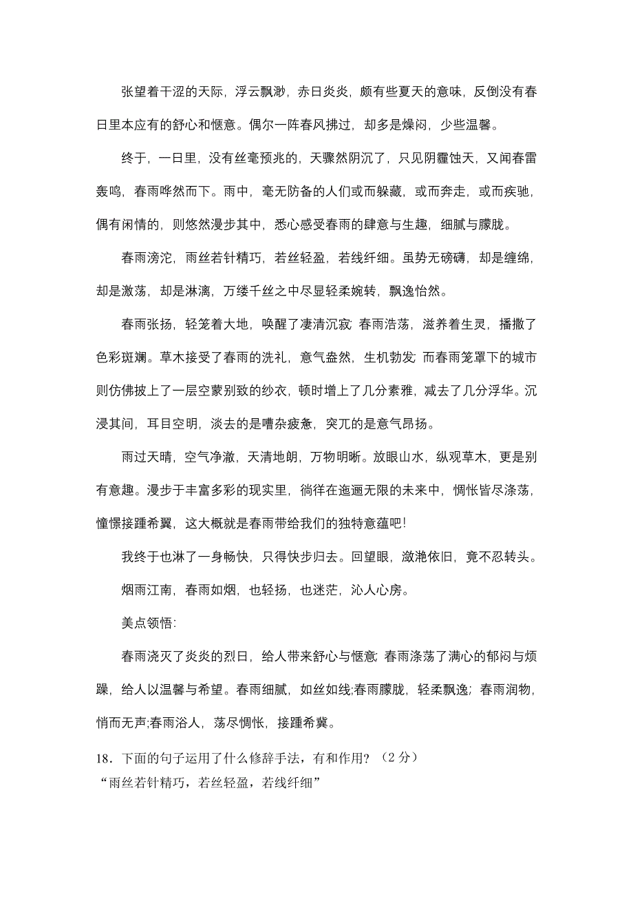 山东省2011年初中学业考试仿真模拟(四).doc_第5页