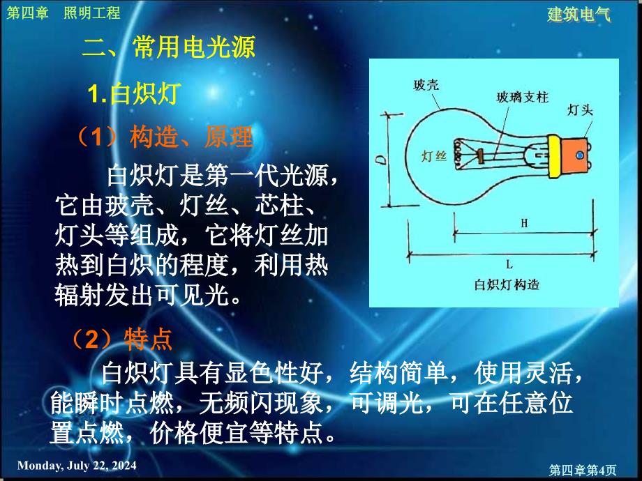 第四章照明工程第一节_第4页