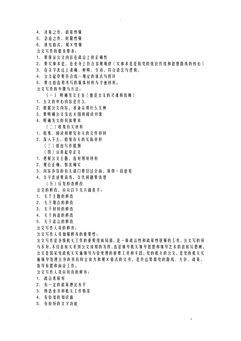 公文写作及处理自考书本总结_第2页
