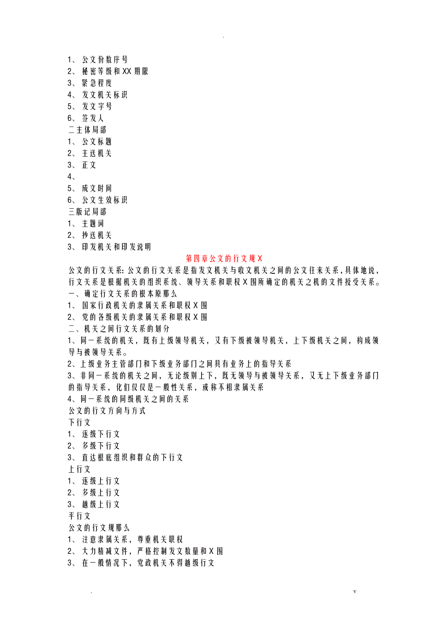 公文写作及处理自考书本总结_第4页