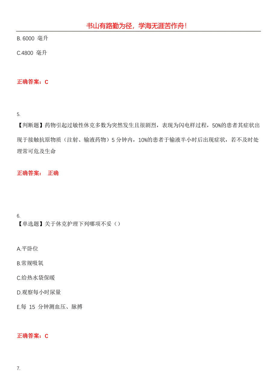 2023年医疗卫生系统人员《医疗救护员》考试全真模拟易错、难点汇编第五期（含答案）试卷号：5_第2页