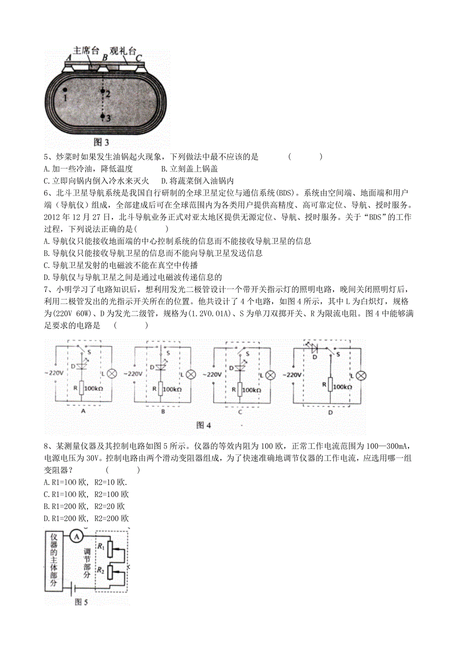 第二十三全国初中应用物理竞赛巨人杯_第2页