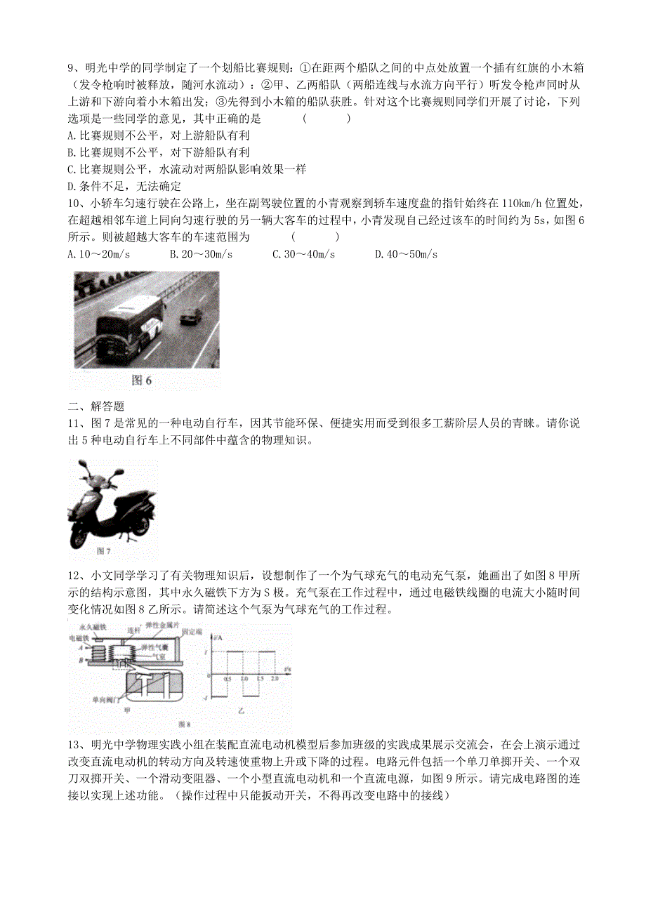 第二十三全国初中应用物理竞赛巨人杯_第3页