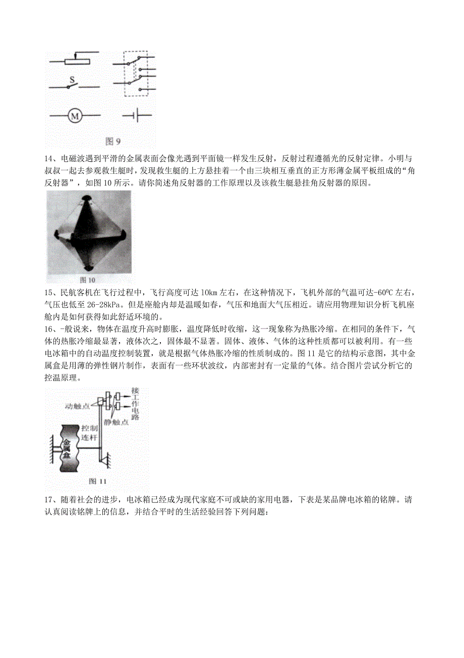 第二十三全国初中应用物理竞赛巨人杯_第4页