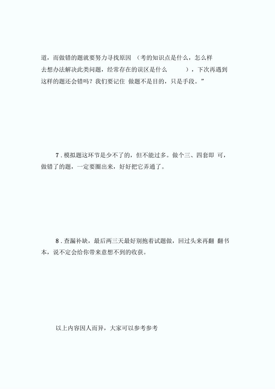 统计师考试：辛勤努力+有用学习方法-统计师考试_第3页