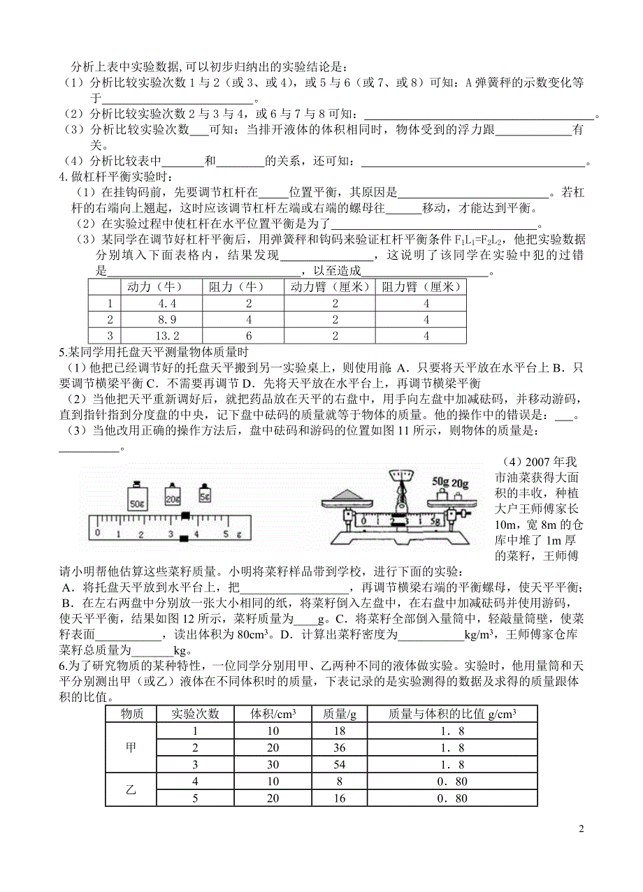 实验专题复习一.doc_第2页