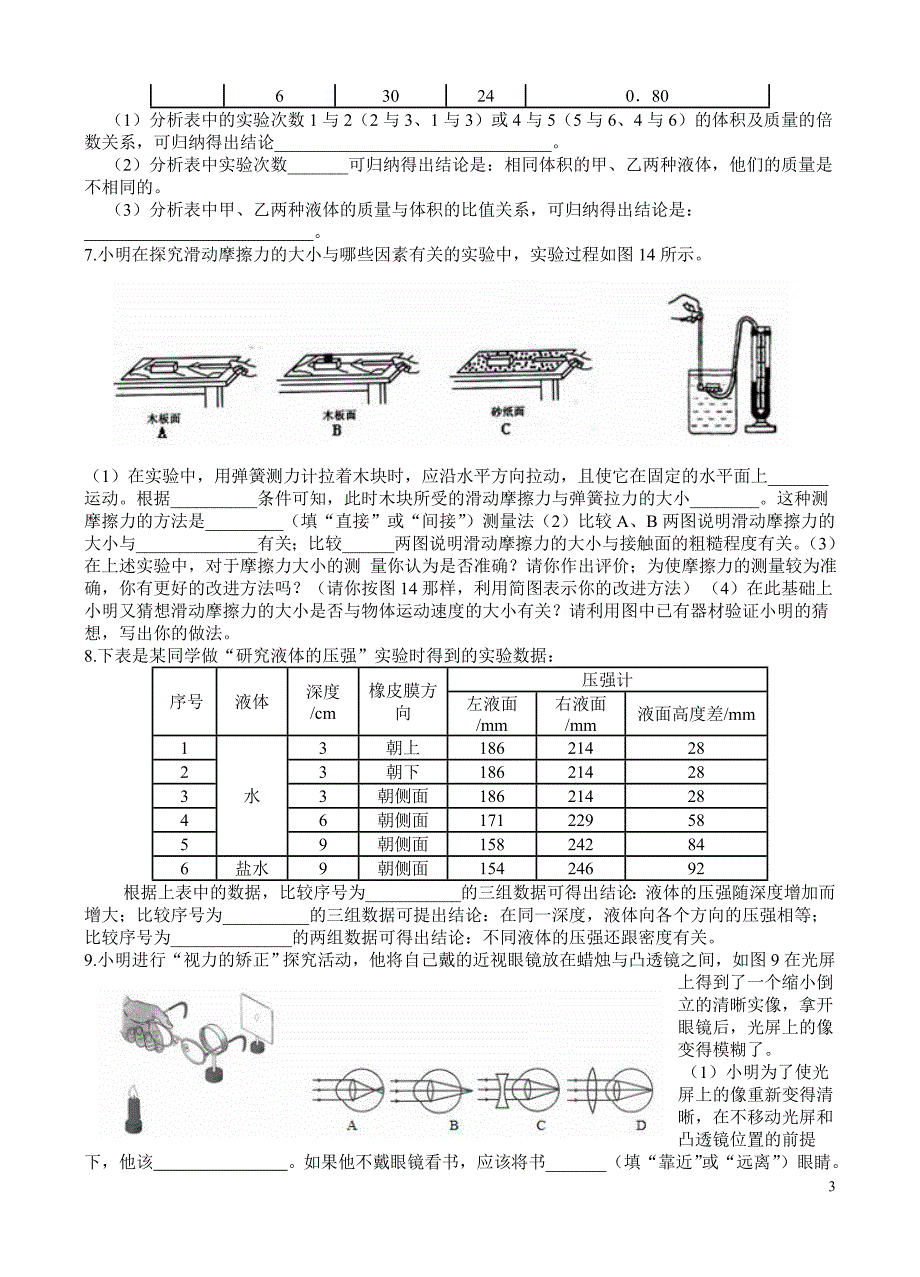 实验专题复习一.doc_第3页