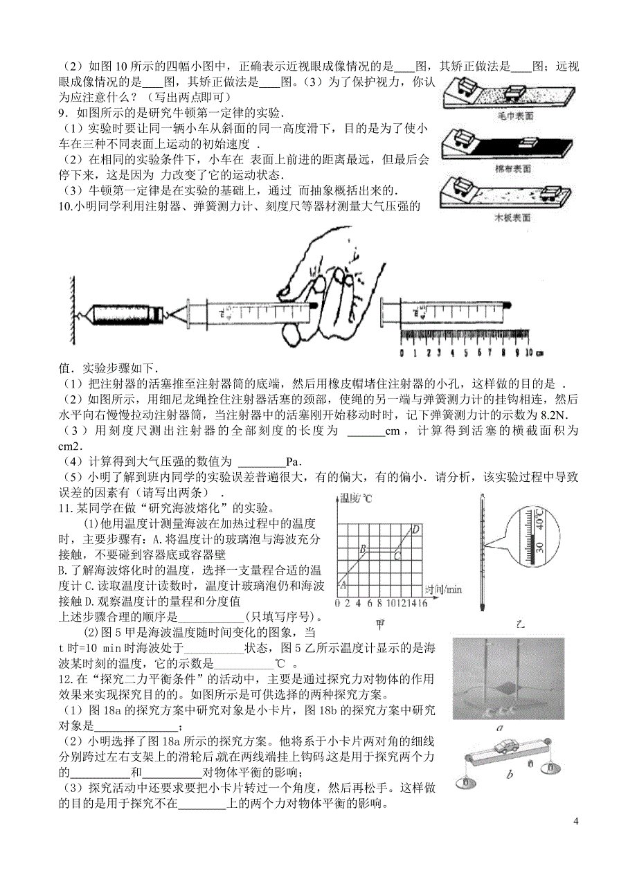 实验专题复习一.doc_第4页