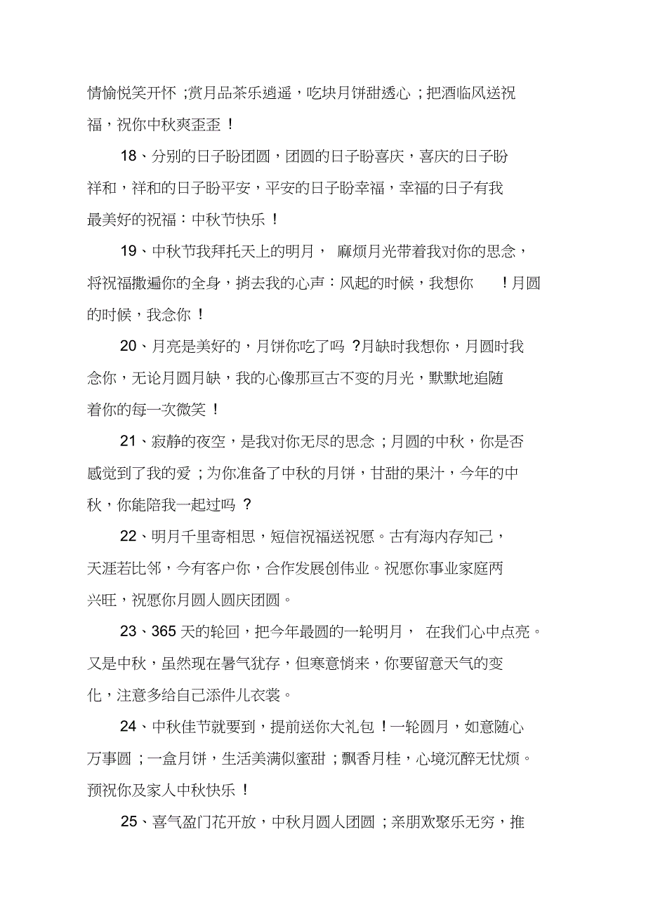 2020中秋节朋友祝福语_中秋节祝福语_中秋短信祝福_第3页