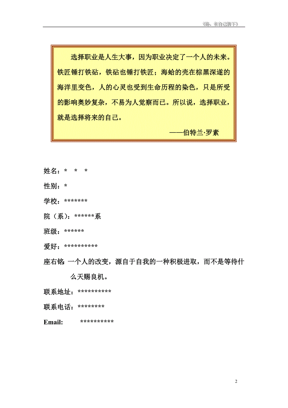 省职业生涯规划大赛获奖作品.doc_第2页