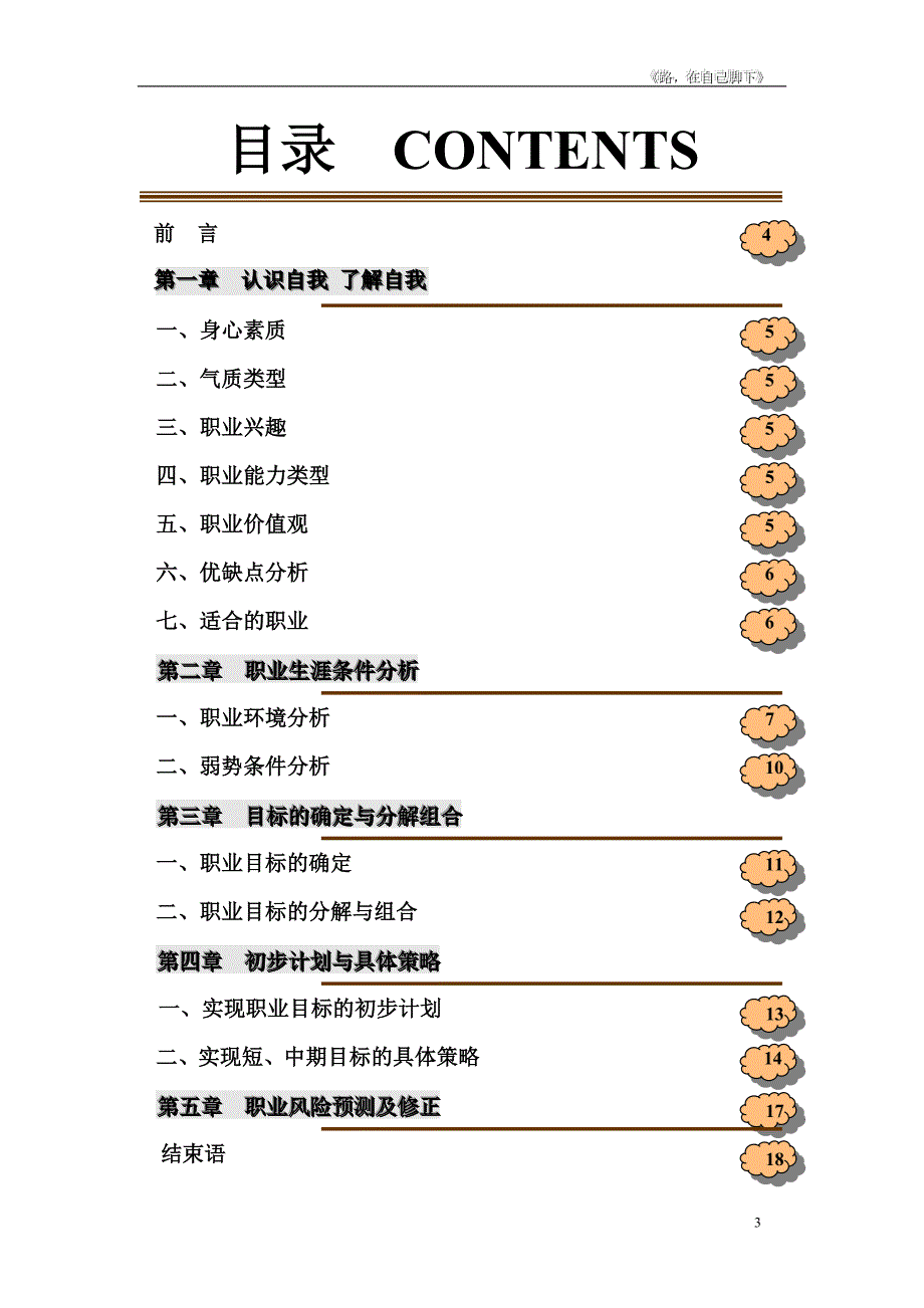 省职业生涯规划大赛获奖作品.doc_第3页