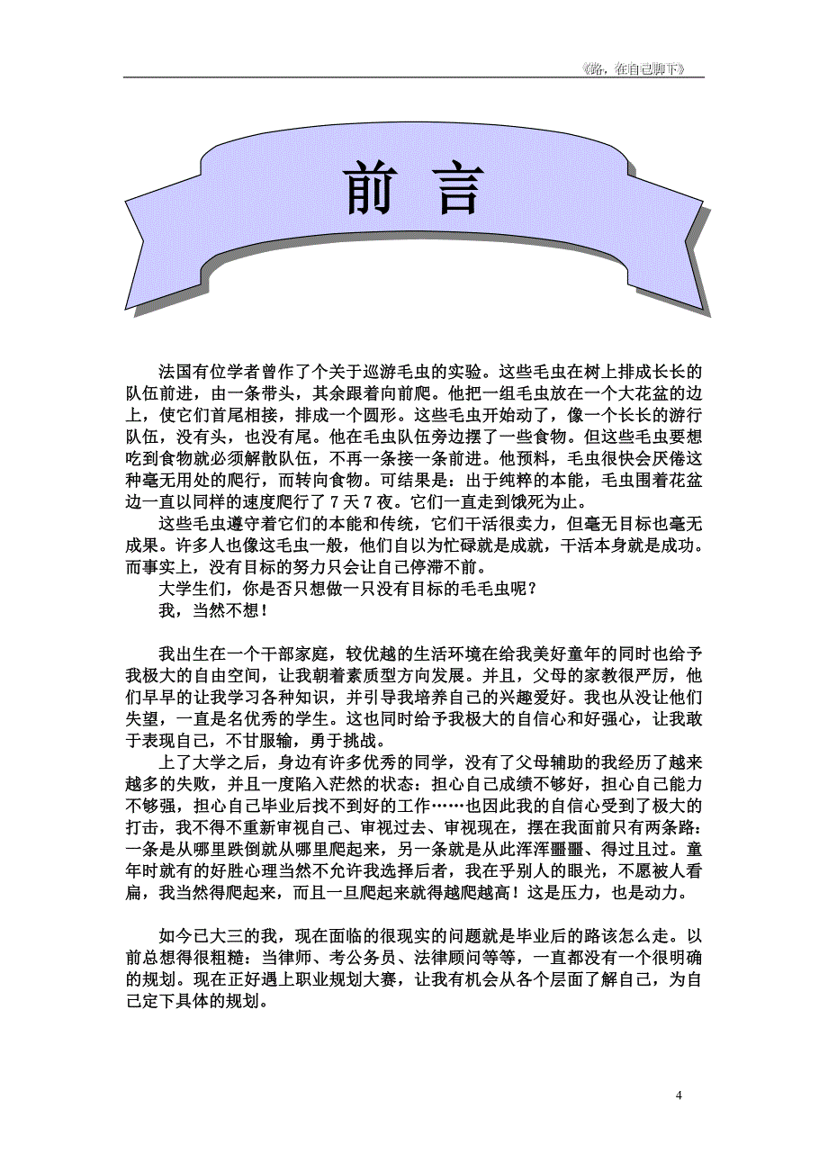 省职业生涯规划大赛获奖作品.doc_第4页