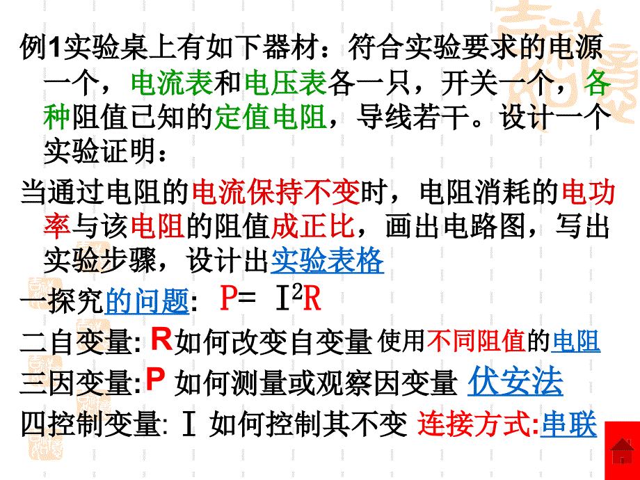 3实验探究的方法与步骤_第1页