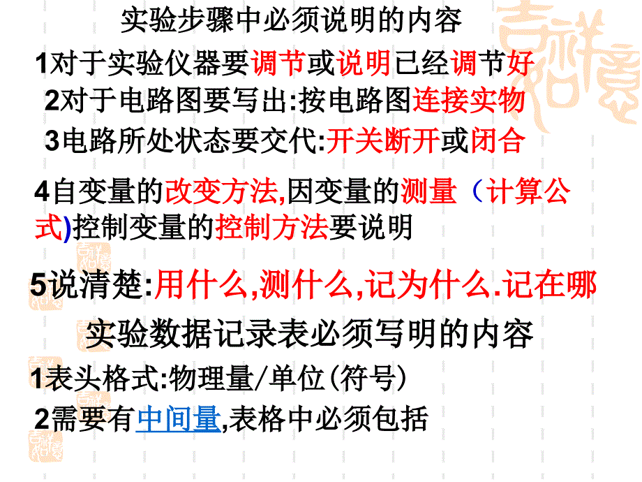 3实验探究的方法与步骤_第4页