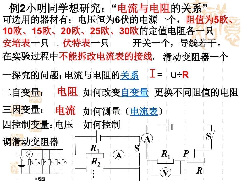 3实验探究的方法与步骤_第5页