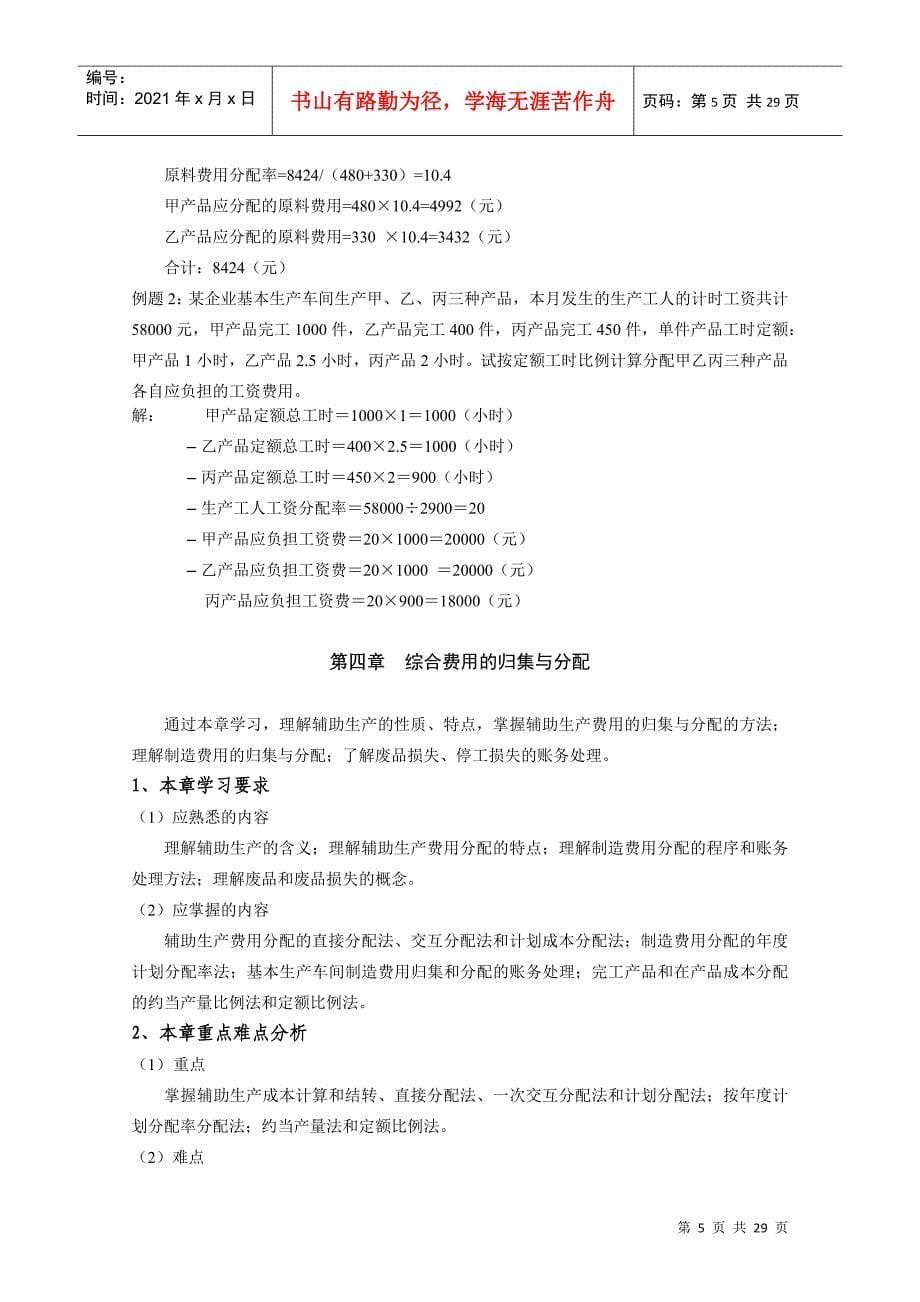 XXXX成本会计课程学习指导_第5页