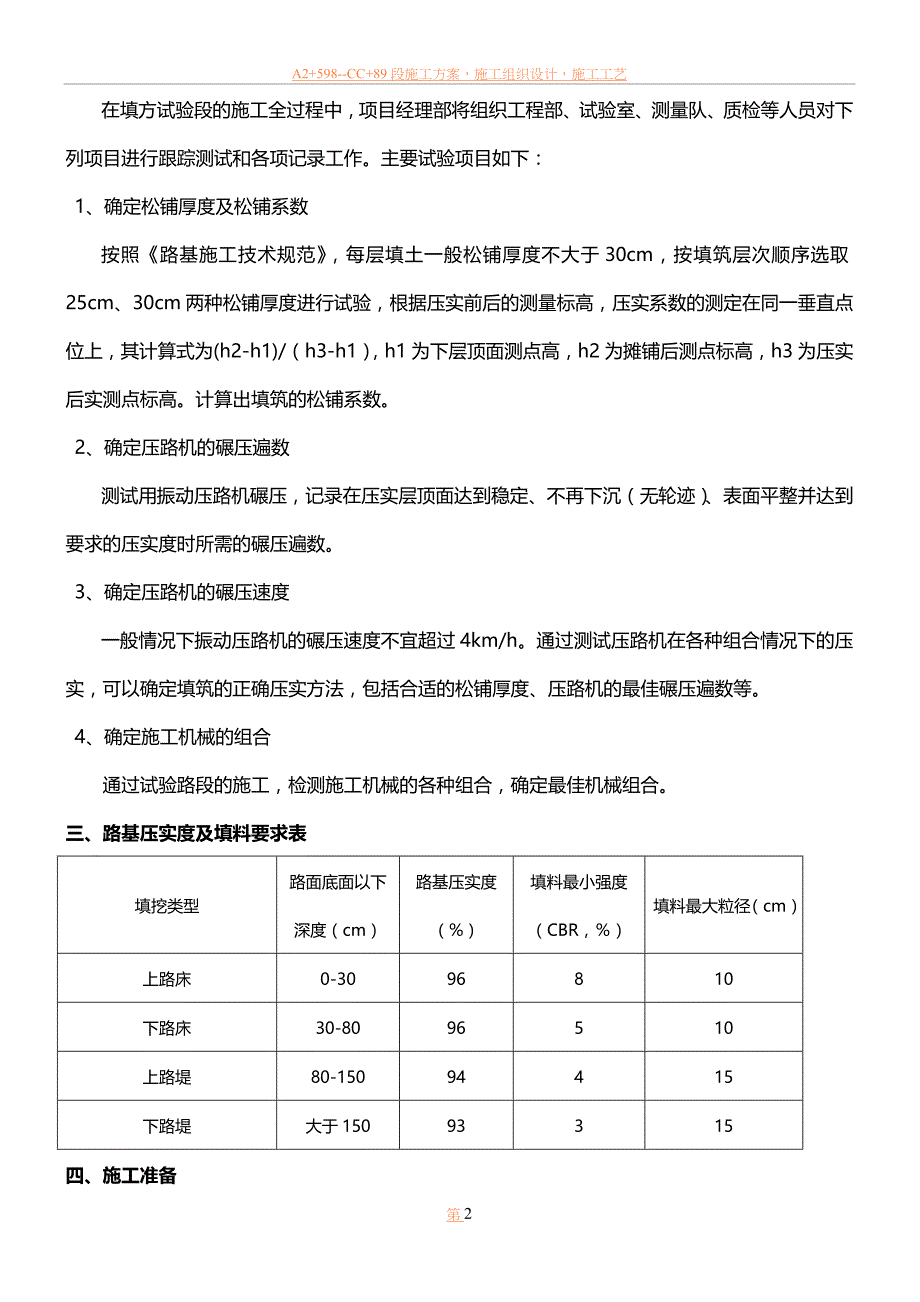 K95+780-k95+880试验段施工方案.doc_第3页