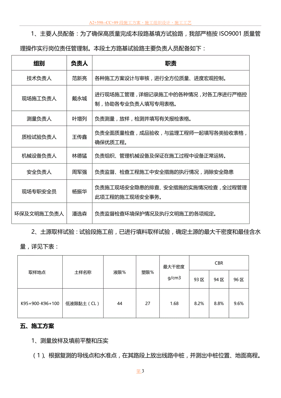 K95+780-k95+880试验段施工方案.doc_第4页