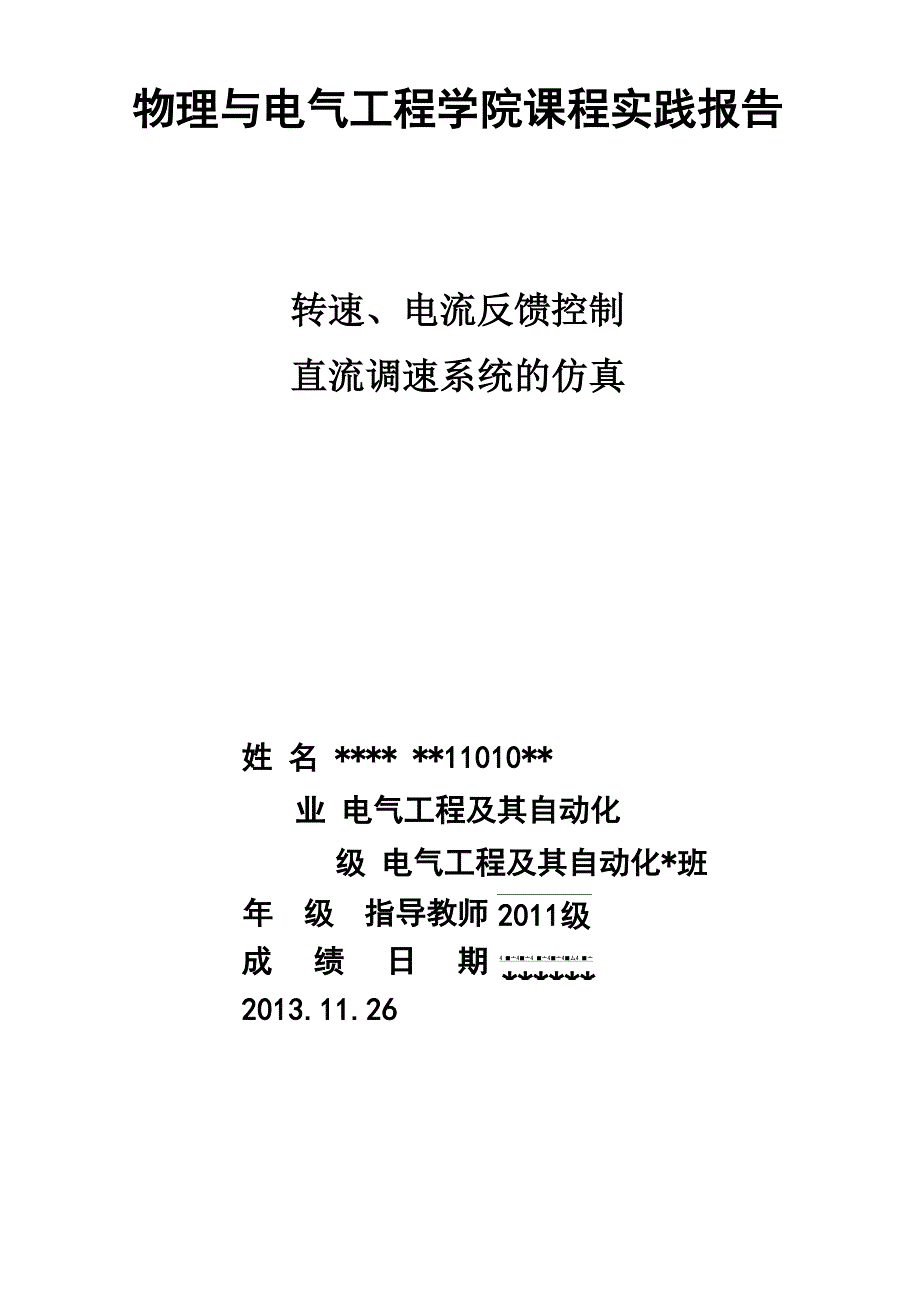 转速、电流反馈控制_第1页