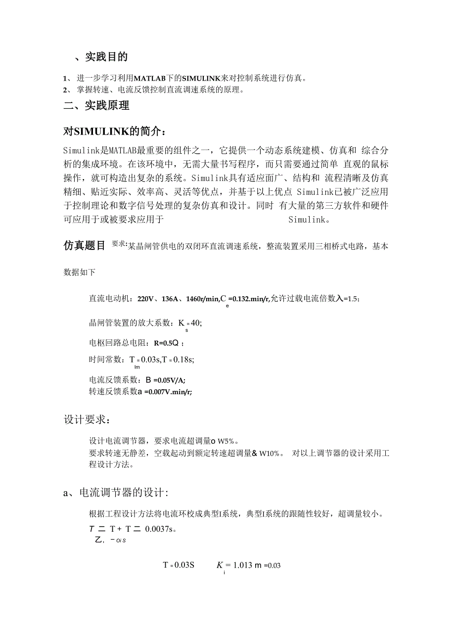 转速、电流反馈控制_第2页