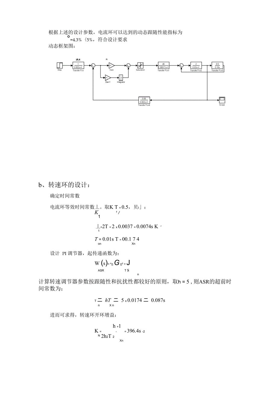 转速、电流反馈控制_第3页