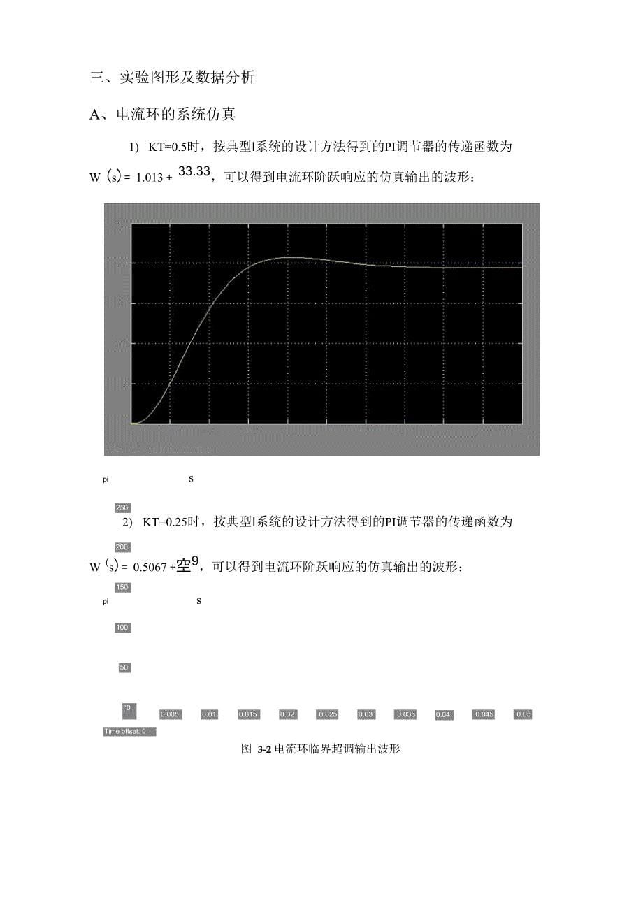 转速、电流反馈控制_第5页