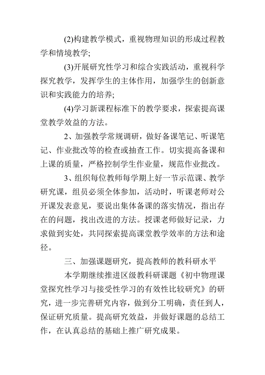 物理教师个人工作计划_第2页